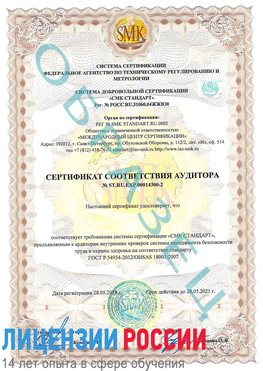 Образец сертификата соответствия аудитора №ST.RU.EXP.00014300-2 Чайковский Сертификат OHSAS 18001